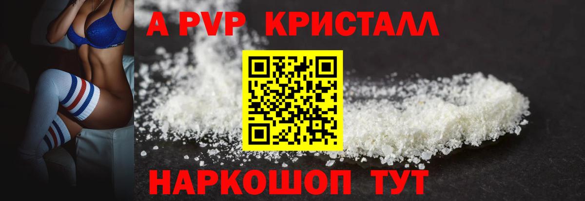 Альфа ПВП VHQ Кострома