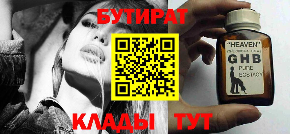 Кострома  Бутират  Вход с VPN  БУТИРАТ 99% 