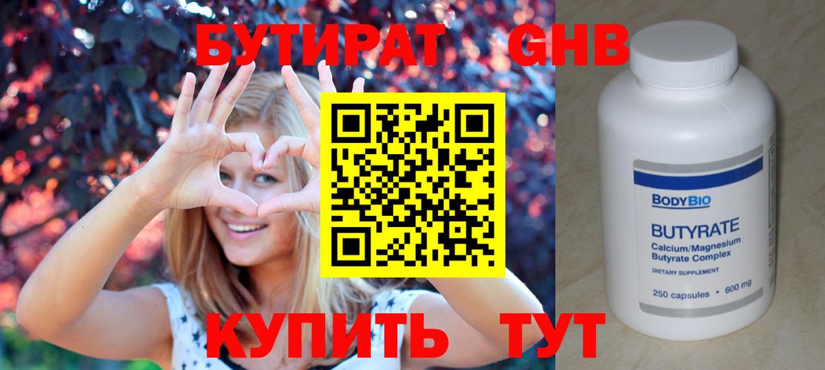 БУТИРАТ 99% Кострома