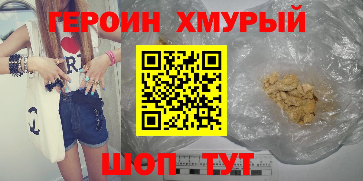 Героин Heroin  Вход с VPN  Кострома 