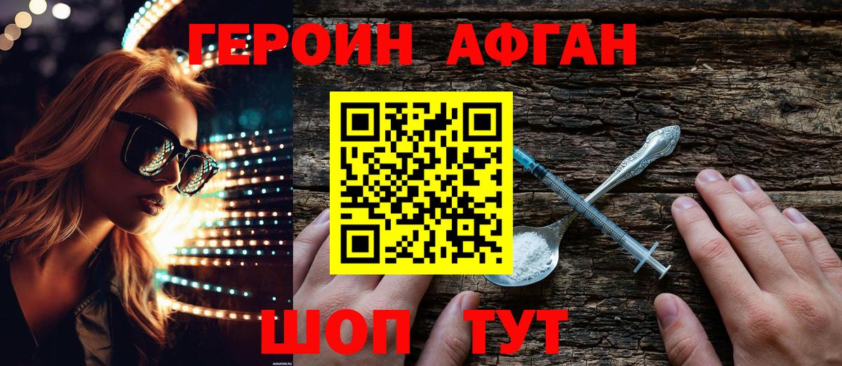 Героин афганец Кострома