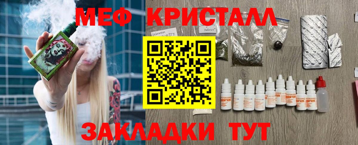 Мефедрон кристаллы Кострома